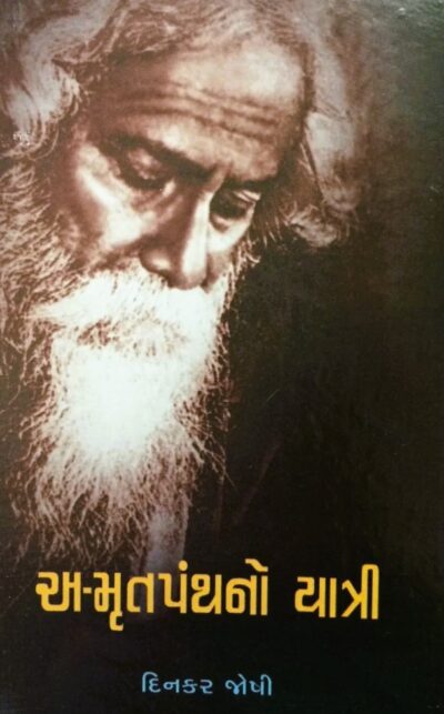 AMRUTPANTHNO YATRI