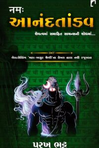 ANANDTANDAV