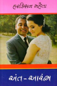 ANT ARAMBH PART (1 - 2)