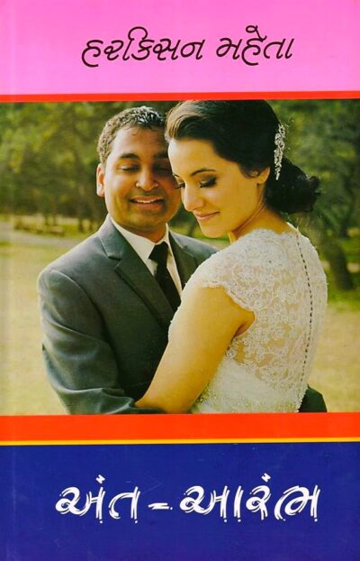 ANT ARAMBH PART (1 - 2)
