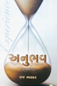 ANUBHAV