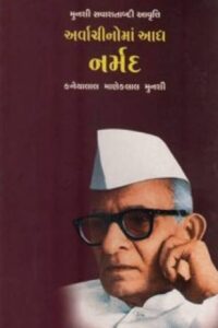 ARVACHINOMA AADH NARMAD
