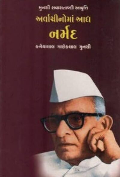 ARVACHINOMA AADH NARMAD