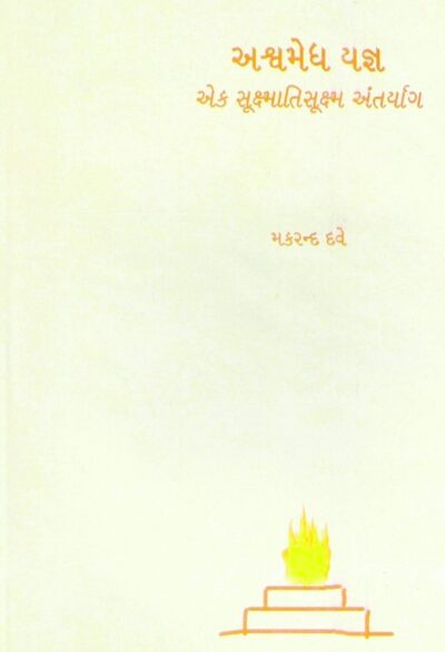 ASHWAMEDH YAGNA