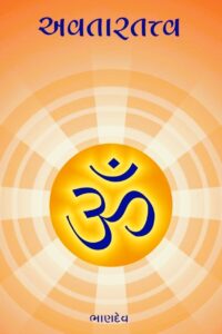 AVATAR TATVA