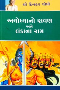 AYODHYANO RAVAN LANKANA RAM