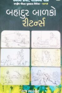 BAHADUR BALAKO RETURNS