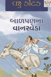 BALPAN NA VANARVEDA