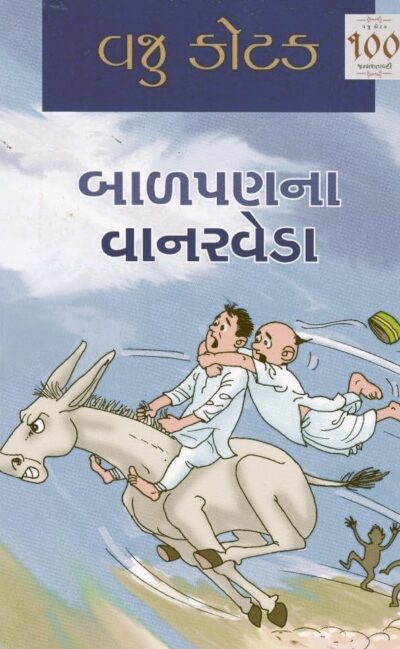 BALPAN NA VANARVEDA