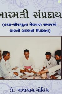 BARMATI SAMPRADAY