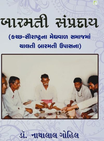 BARMATI SAMPRADAY