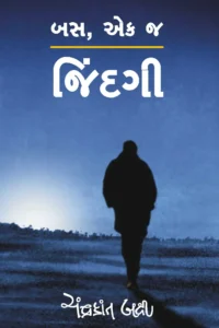 BAS EK J JINDAGI