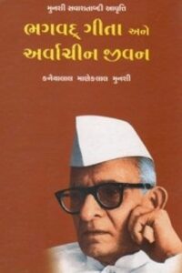 BHAGVAT GIRA ANE ARVACHIN JIVAN