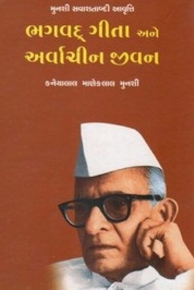 BHAGVAT GIRA ANE ARVACHIN JIVAN