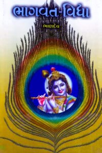 BHAGVAT VIDHYA (BHAG 1-2)