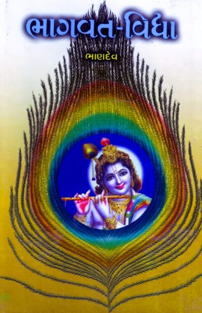 BHAGVAT VIDHYA (BHAG 1-2)