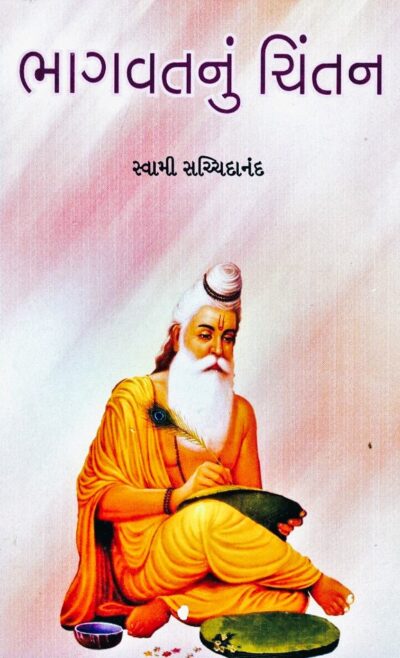 BHAGWATNU CHINTAN