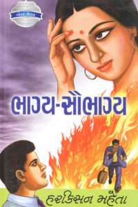 BHAGYA SAUBHAGYA