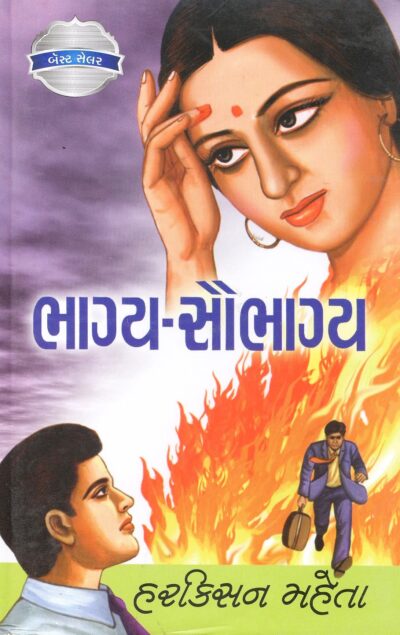 BHAGYA SAUBHAGYA