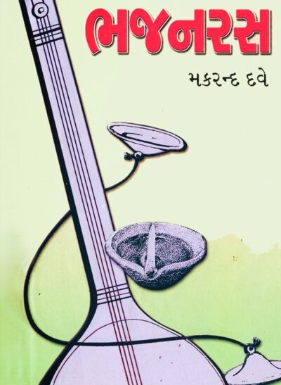 BHAJANRAS