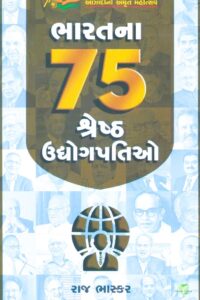 BHARATNA 75 SHRESTHA UDHYOGPATIO
