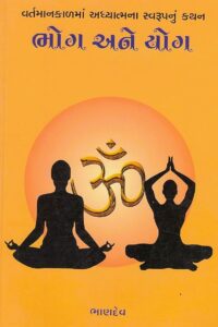 BHOG ANE YOG