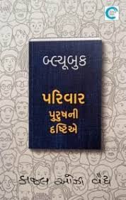 BLUEBOOK PURUSHNI DRASTIE