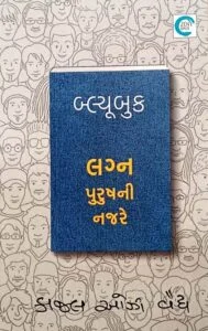 BLUEBOOK PURUSHNI NAJARE