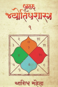 BRUHAD JYOTISHSHATRA (PART 1 - 2)