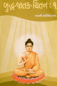 BUDDHA-JATAK-CHINTAN:1