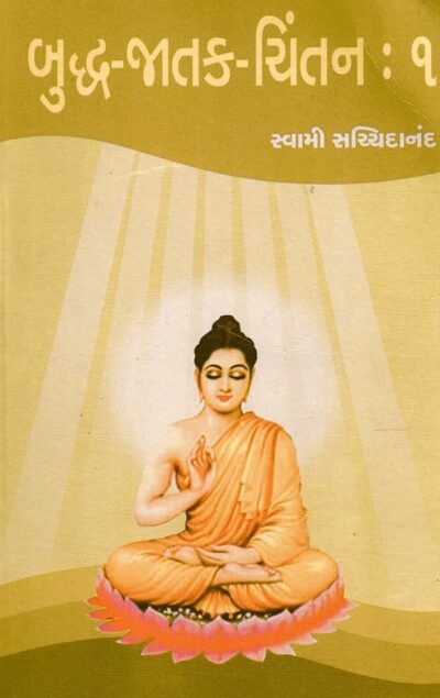BUDDHA-JATAK-CHINTAN:1
