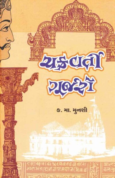 CHAKRAVARTI GURJARO