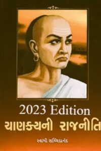CHANAKYANI RAJNITI