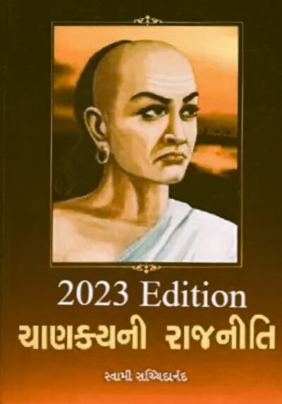 CHANAKYANI RAJNITI