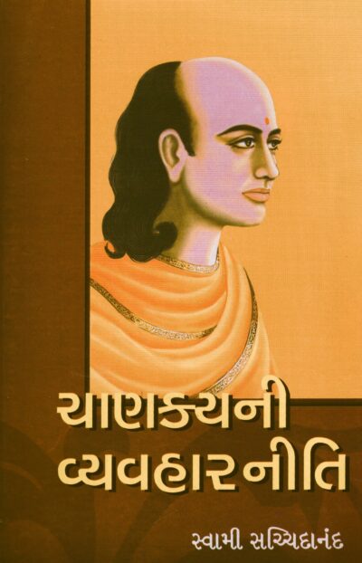 CHANAKYANI VYAVHARNITI