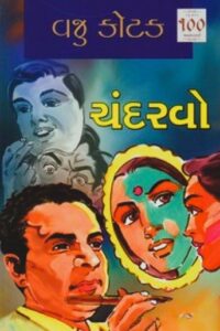 CHANDARAVO