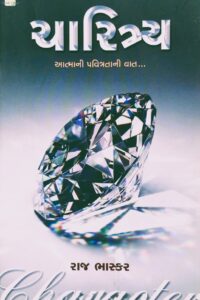 CHARITRYA