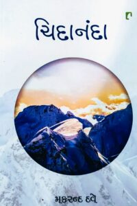 CHIDANANDA