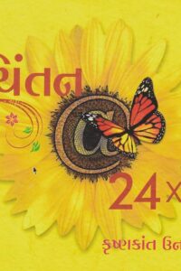 CHINTAN 24*7