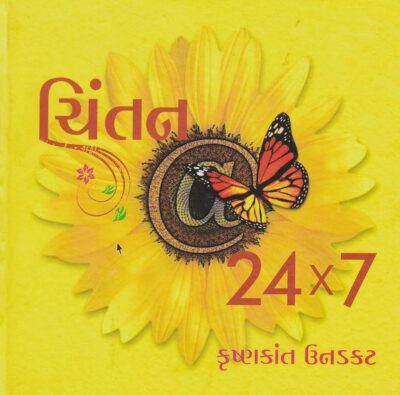 CHINTAN 24*7