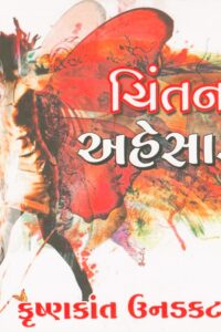 CHINTAN AHESAS