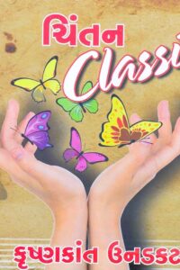 CHINTAN CLASSIC