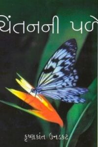 CHINTAN PALE