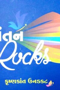 CHINTAN ROCKS
