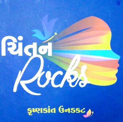 CHINTAN ROCKS