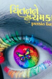 CHINTANNE CHAMKARE