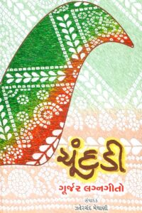 CHUNDADI