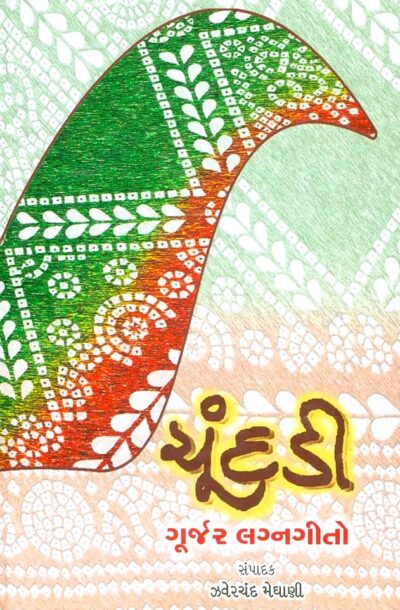 CHUNDADI