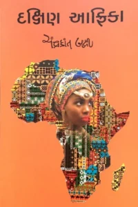DAKSHIN AFRICA