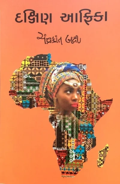 DAKSHIN AFRICA